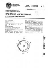 Устройство для формования вязких продуктов (патент 1364264)