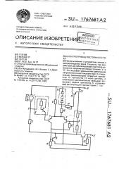 Электропривод постоянного тока (патент 1767681)