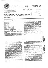 Способ получения двуокиси хлора (патент 1776251)