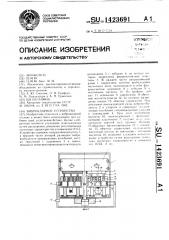 Виброударное устройство (патент 1423691)
