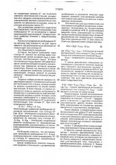 Способ регулирования возбуждения синхронного генератора (патент 1772870)