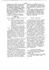 Автоматический регулятор (патент 964580)