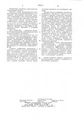 Способ предотвращения самовоспламенений легковоспламеняющихся материалов (патент 1020133)
