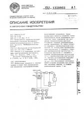 Электропривод (патент 1350803)