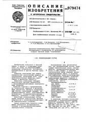 Полировальный состав (патент 979474)