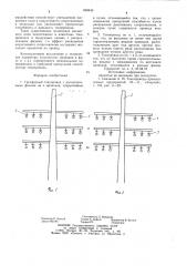 Трехфазный токопровод (патент 838849)