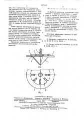 Распылитель жидкости (патент 567505)