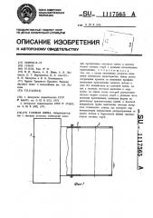 Газовая линза (патент 1117565)