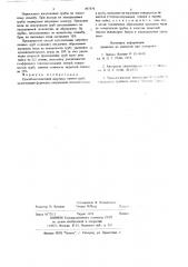 Способ изготовления свертных паяных труб (патент 867574)