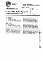 Устройство для испытания нитей (патент 1234771)