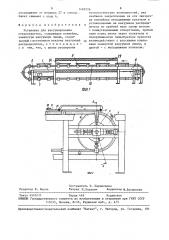 Установка для вакуумирования стеклопакетов (патент 1498726)