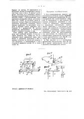 Фотогравировальная машина для изготовления сетчатых клише (патент 43802)
