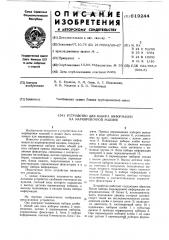 Устройство для набора информации на маркировочной машине (патент 619244)