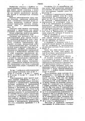 Роботизированная линия горячей штамповки (патент 1068265)