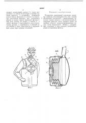 Респиратор (патент 363497)