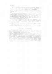 Патент ссср  154009 (патент 154009)