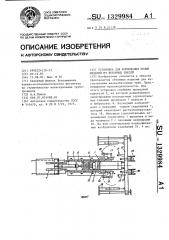 Установка для формования полых изделий из бетонных смесей (патент 1329984)