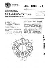 Устройство для поддержки прутков (патент 1484439)