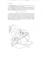 Устройство для срезания и последующего направленного повала деревьев (патент 142106)