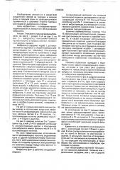 Вибросито (патент 1696000)