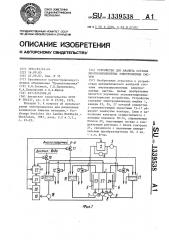 Устройство для анализа состава многокомпонентных электролитных систем (патент 1339538)