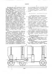 Грузонесущий орган конвейерного поезда (патент 608008)