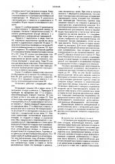 Установка для переработки органических отходов (патент 1819145)