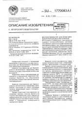 Пластификатор для брикетирования порошковых материалов (патент 1770083)