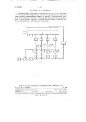 Избирательный спектрометр заряженных частиц (патент 125058)