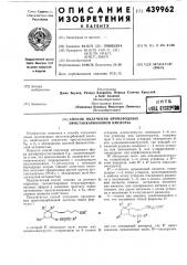 Способ получения производных простанкарбоновой кислоты (патент 439962)