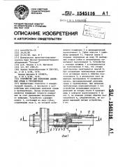 Устройство для измерения давления среды в трубопроводе (патент 1545116)
