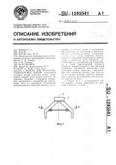 Портал для подъемно-транспортных машин (патент 1245541)