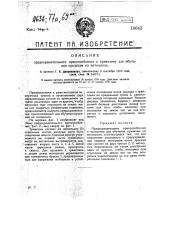 Предохранительное приспособление к трамплину для обучения прыжкам на мотоцикле (патент 18643)