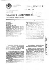 Воздушная линия электропередачи (патент 1036222)