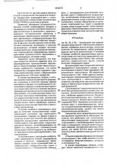 Способ получения хлорированных производных сахара (патент 1836375)