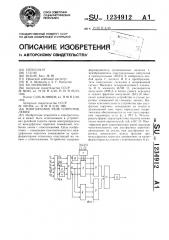 Многофазное реле сопротивления (патент 1234912)