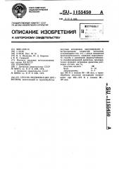 Способ модификации древесины (патент 1155450)