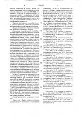 Способ обработки текстильных волокон (патент 1735457)