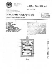 Датчик температуры (патент 1661589)