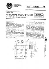 Система управления заливкой форм при литье под низким давлением (патент 1553245)