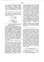 Измеритель линейной скорости (патент 794523)
