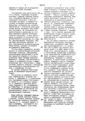 Лидар (патент 856279)