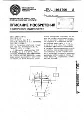 Устройство для электрофореза в потоке несущей жидкости (патент 1064766)