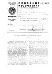 Способ производства сгущенного молока с сахаром (патент 929039)