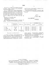 Способ получения арилгидразонопроизводных (патент 170994)