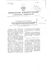 Способ получения быстро затвердевающего под влиянием пропаривания цемента (патент 101675)