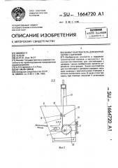 Захват-кантователь для контейнеров с цапфами (патент 1664720)