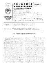 Взрывобезопасный электродвигатель (патент 544051)