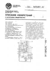 Многоканальное устройство приоритета (патент 1672451)