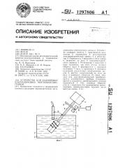 Устройство для калибровки ультразвуковых эхотахокардиографов (патент 1297806)